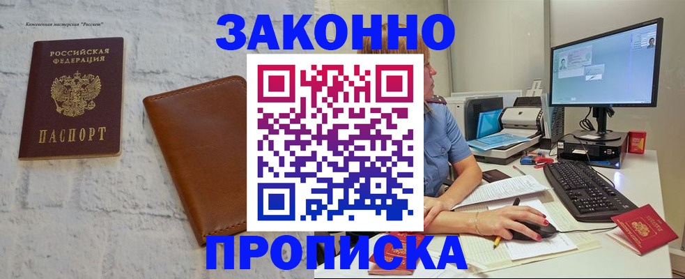 прописка для кредита в Краснозаводске
